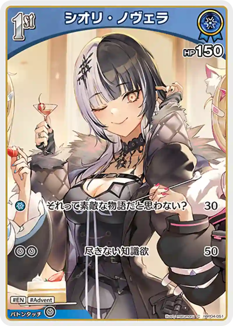 シオリ・ノヴェラ C