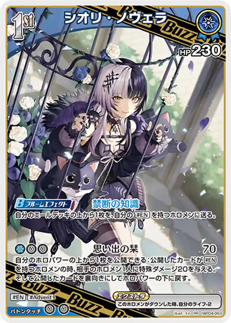 シオリ・ノヴェラ RR