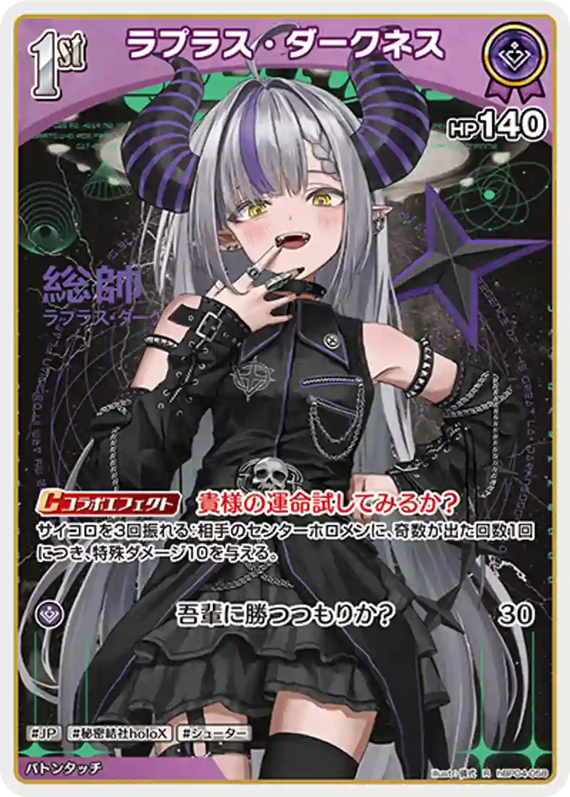 ラプラス・ダークネス R