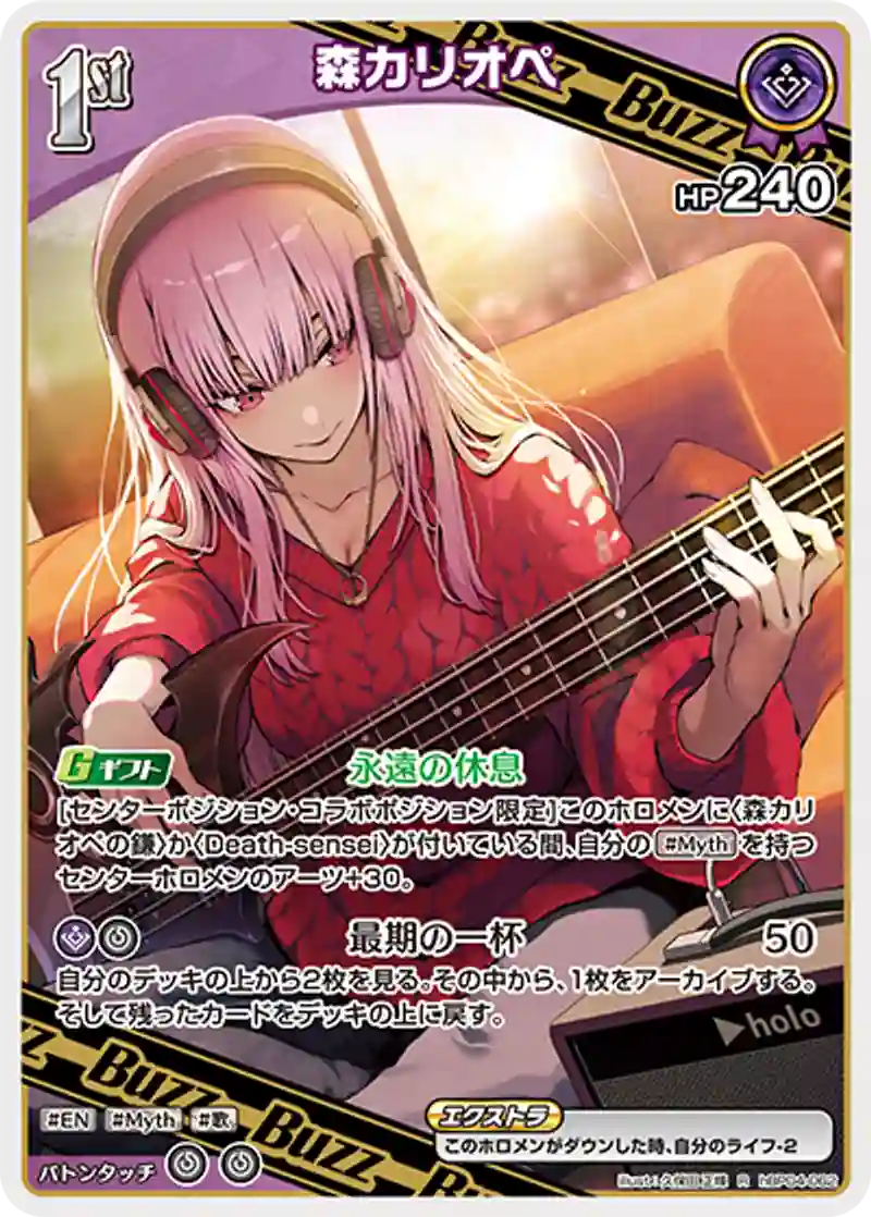 森カリオペ R
