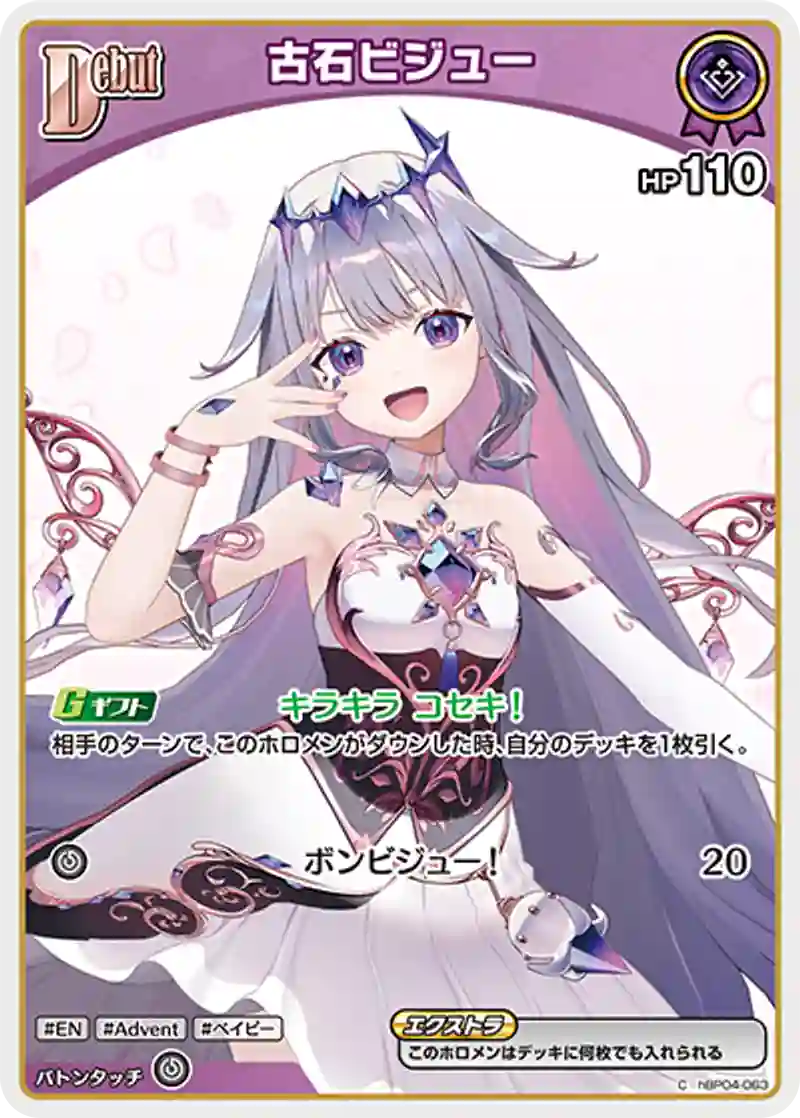 古石ビジュー C