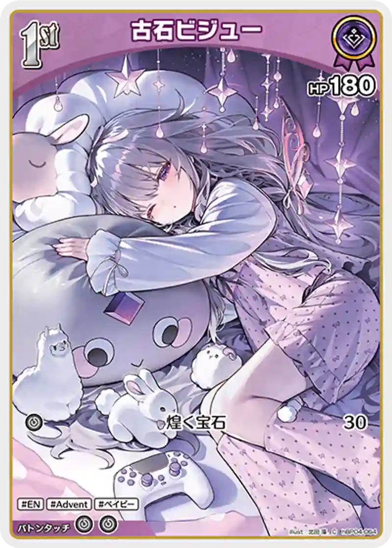 古石ビジュー C