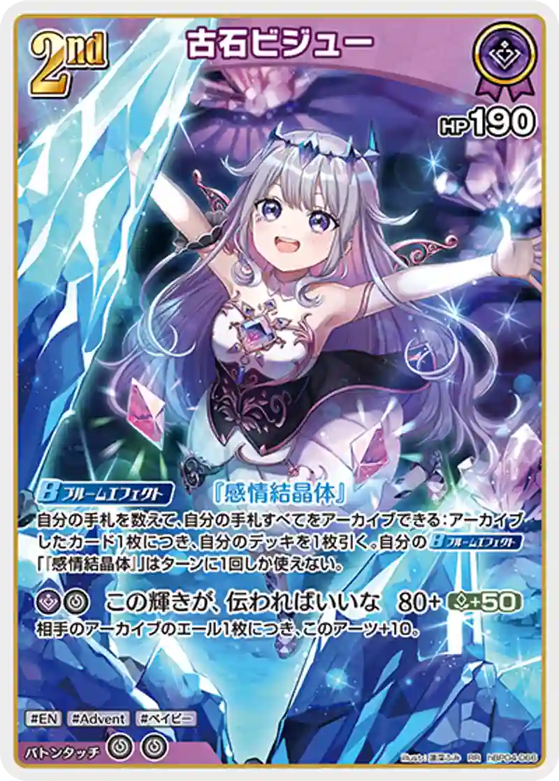 古石ビジュー RR