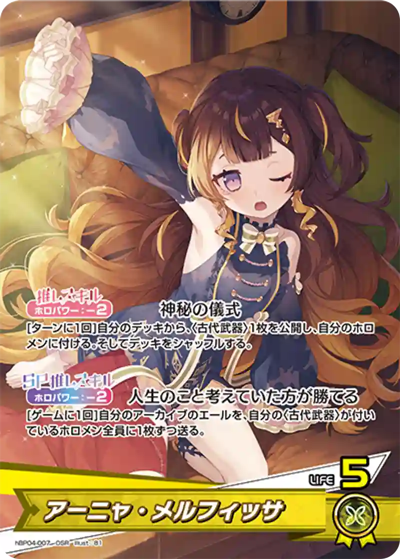 アーニャ・メルフィッサ OSR