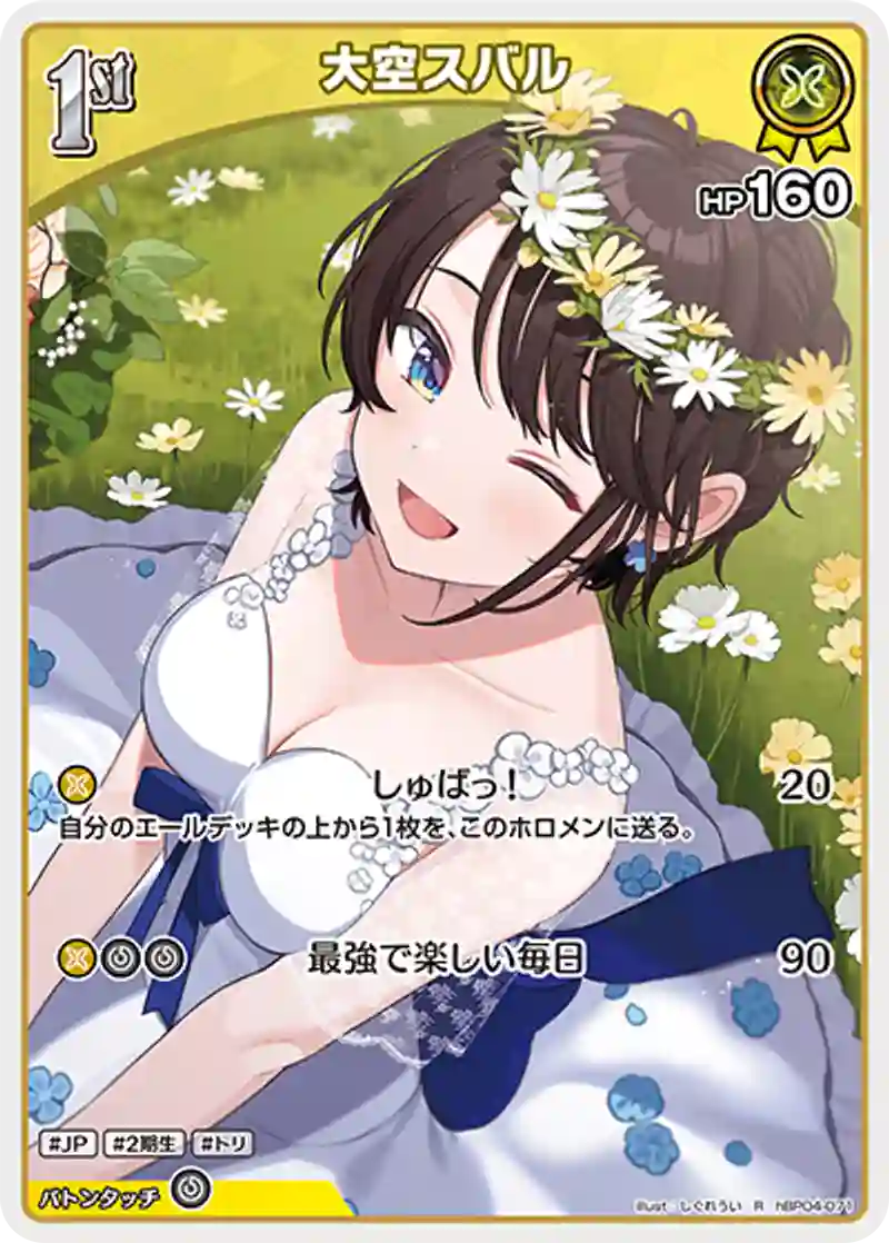 大空スバル R