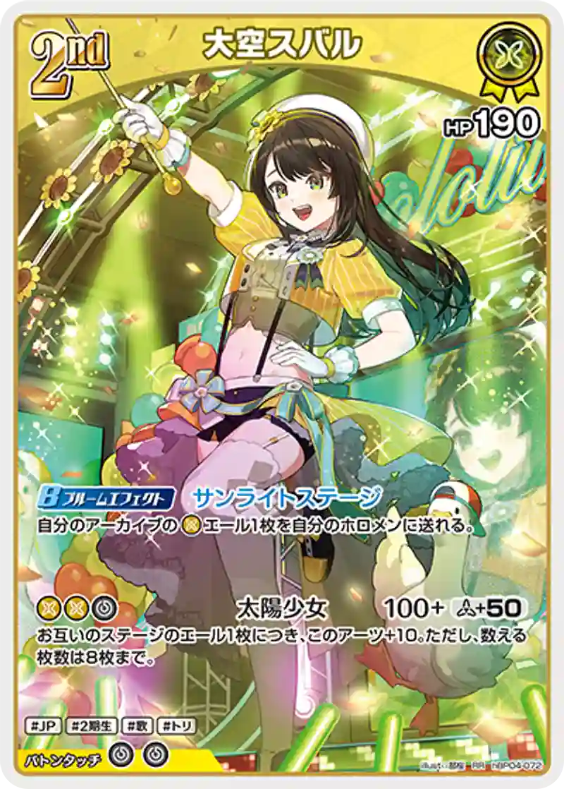 大空スバル RR