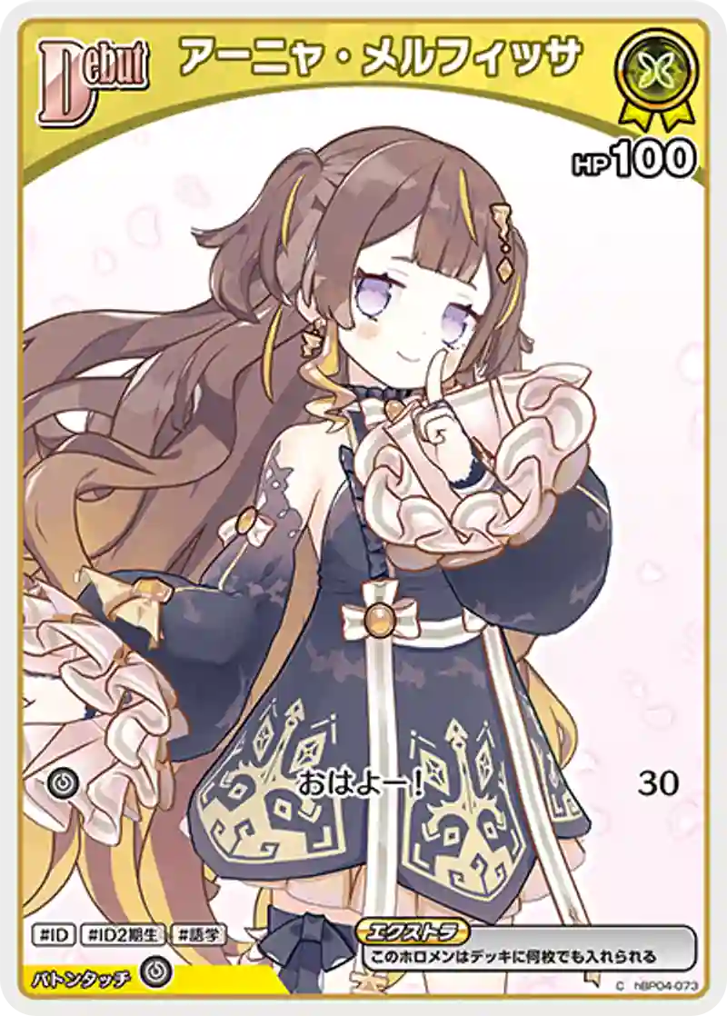 アーニャ・メルフィッサ C