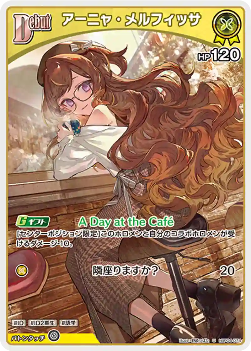 アーニャ・メルフィッサ U