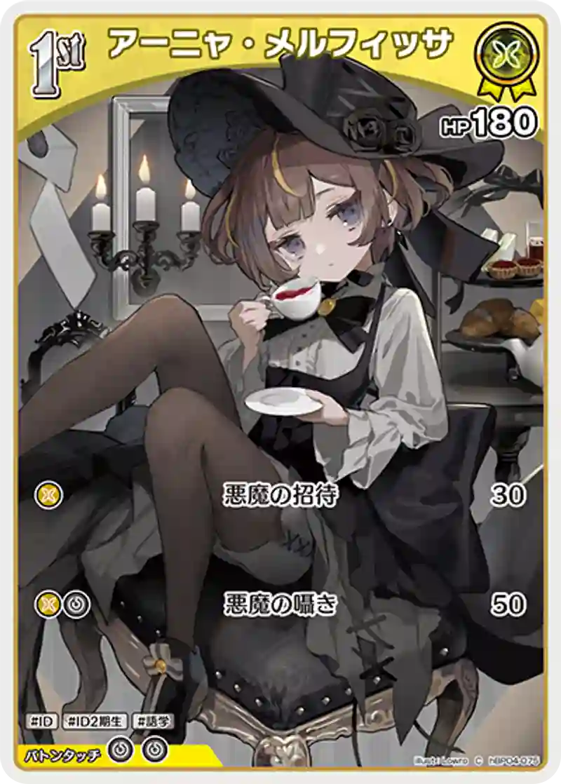 アーニャ・メルフィッサ C