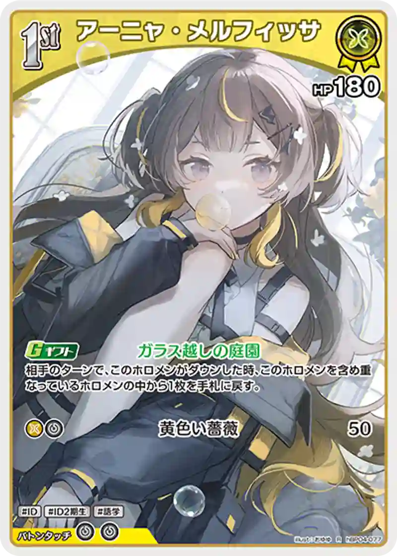 アーニャ・メルフィッサ R