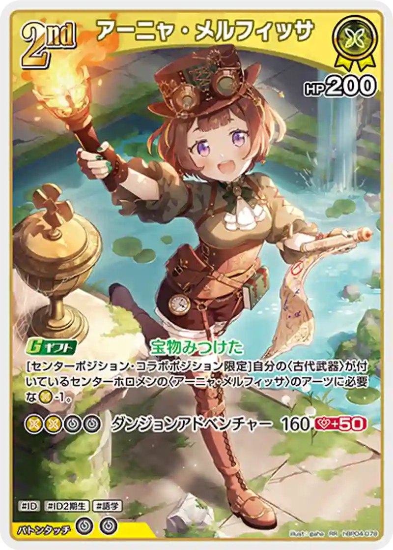 アーニャ・メルフィッサ RR