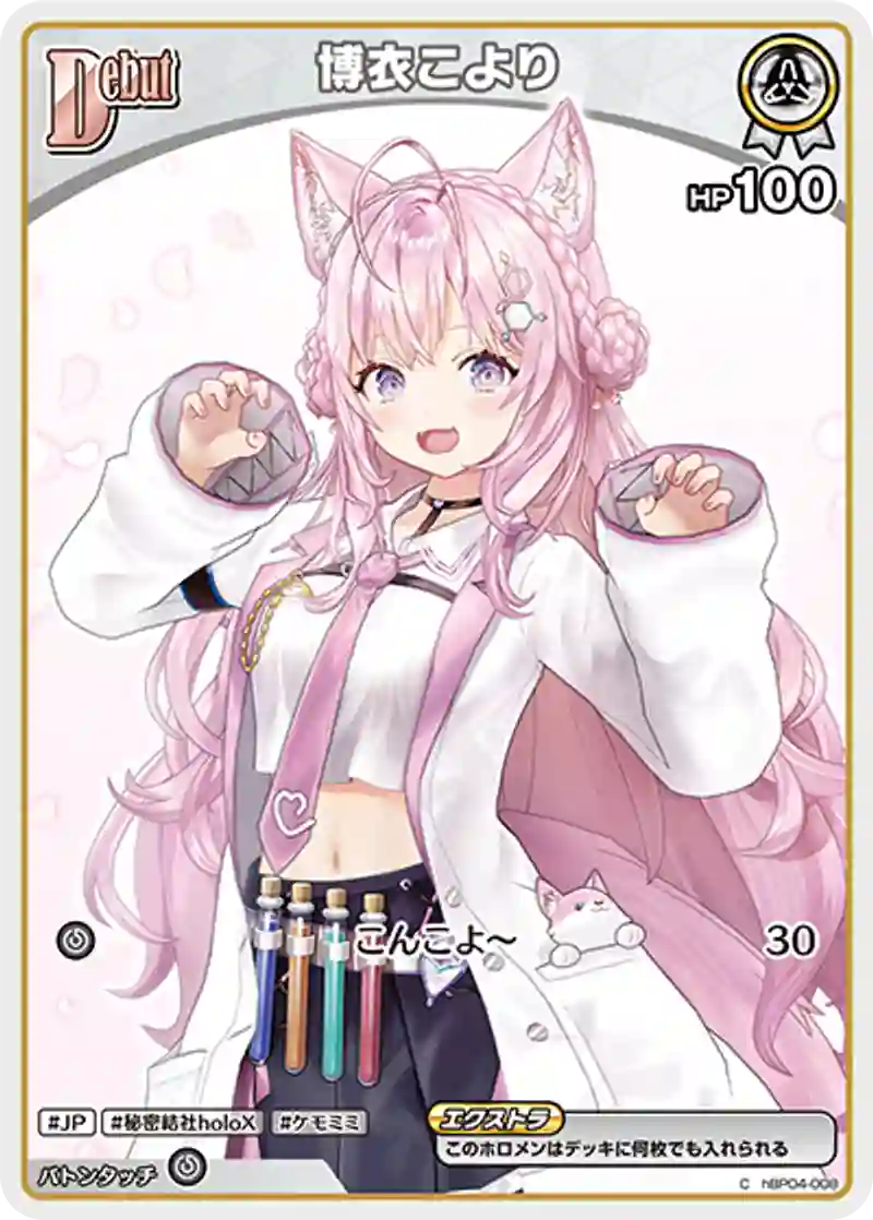 博衣こより C