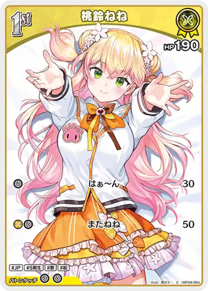 桃鈴ねね C