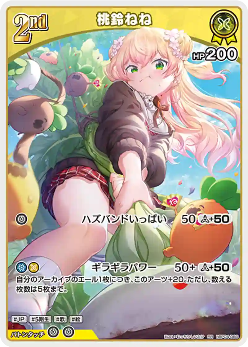 桃鈴ねね RR