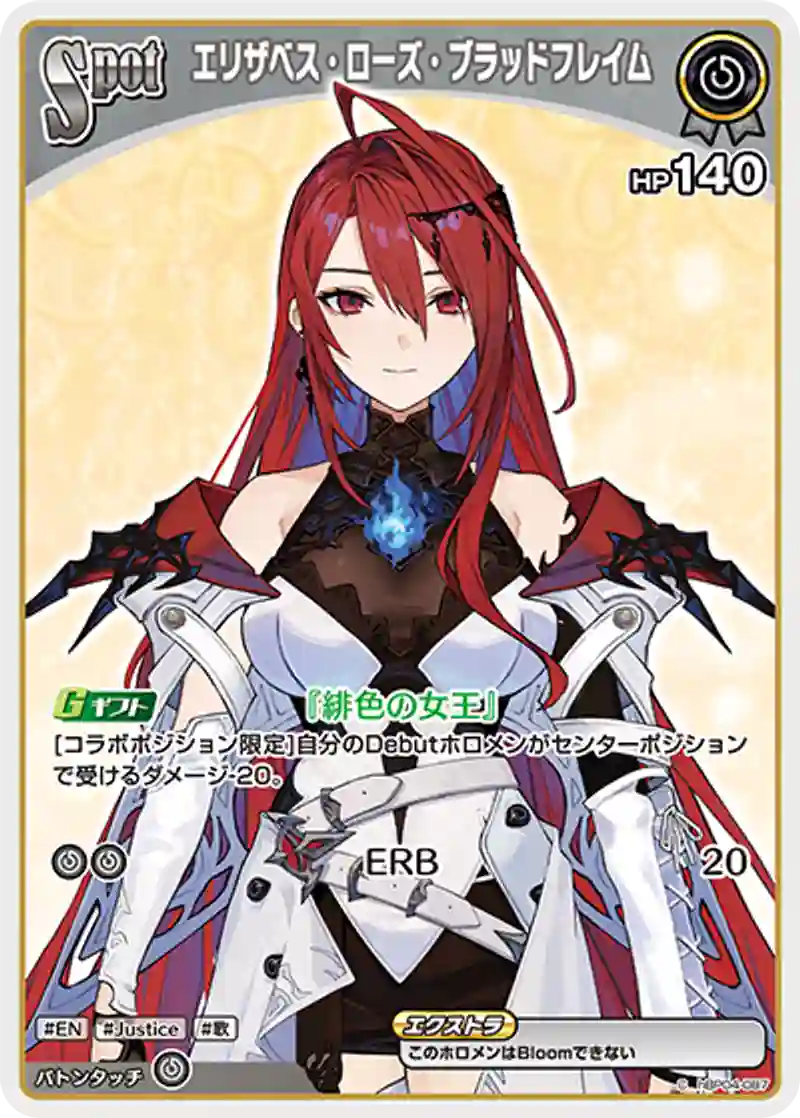 エリザベス・ローズ・ブラッドフレイム C