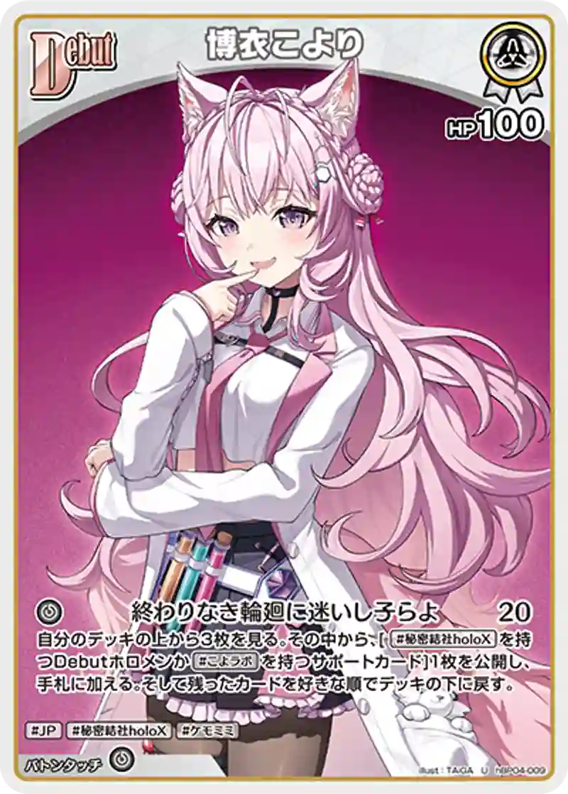 博衣こより U