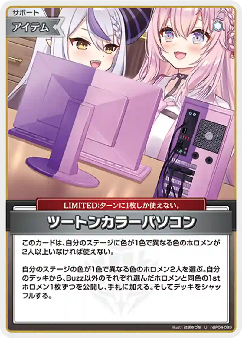 ツートンカラーパソコン U