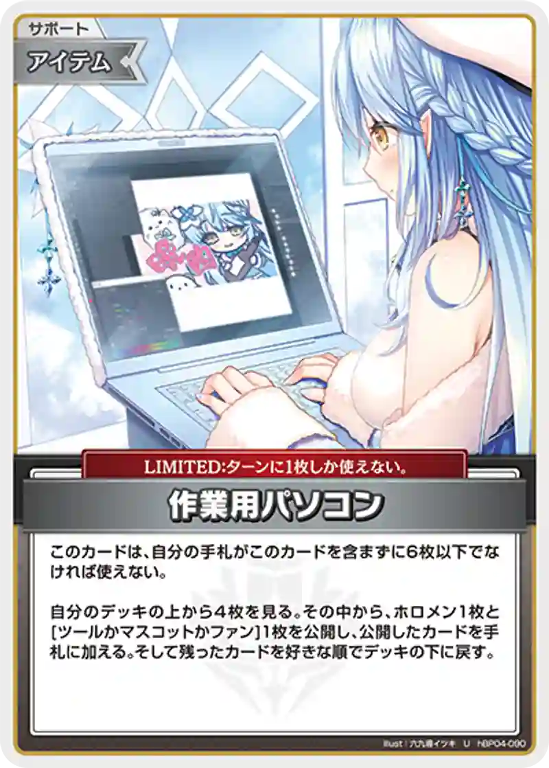 作業用パソコン U