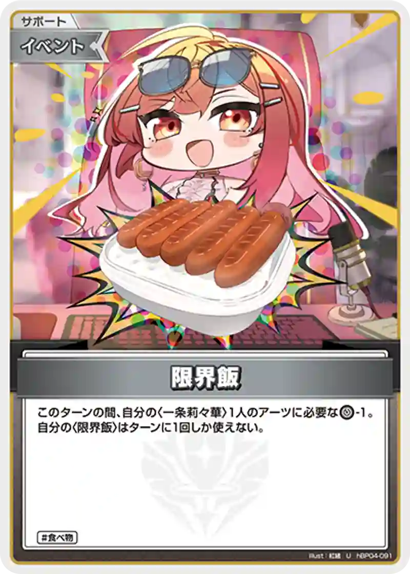 限界飯 U