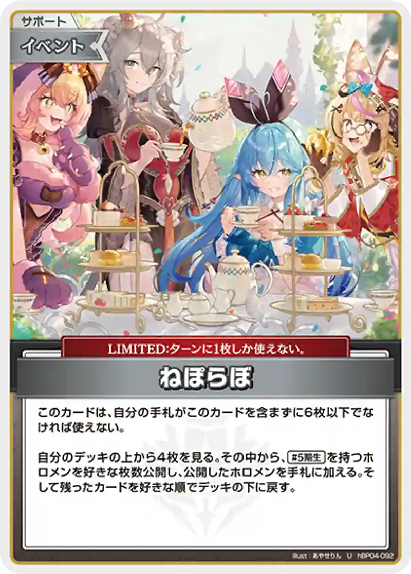 ねぽらぼ U