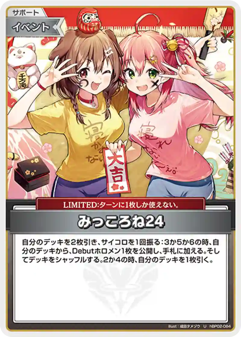 みっころね24 U
