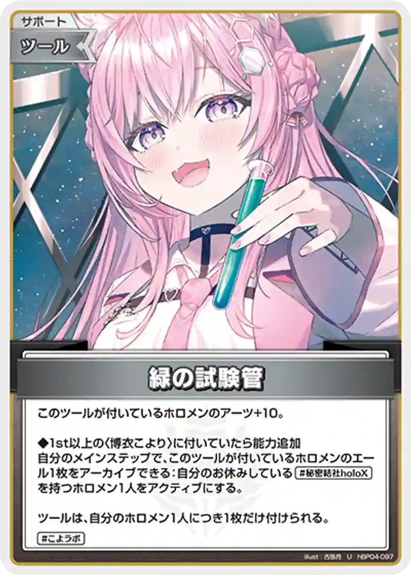 緑の試験管 U