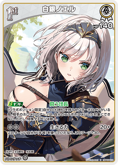 白銀ノエル U