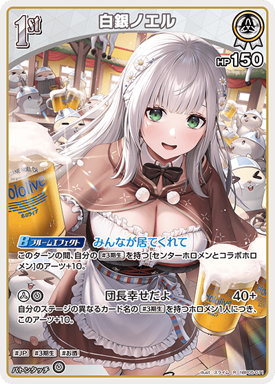 白銀ノエル R