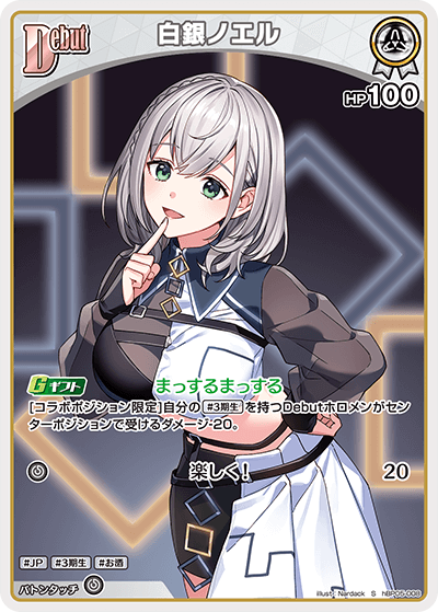 白銀ノエル S