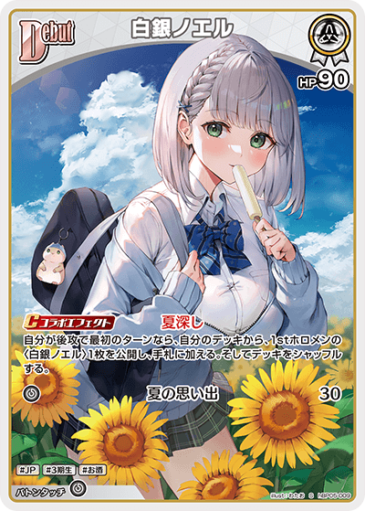 白銀ノエル S