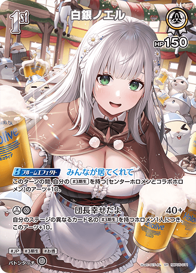 白銀ノエル SR