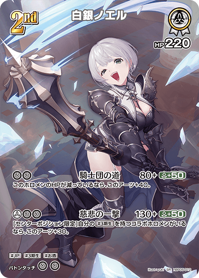 白銀ノエル SR