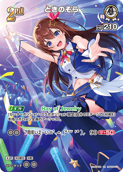 ときのそら SR