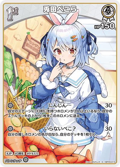 兎田ぺこら S