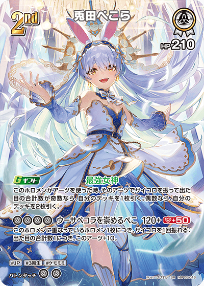 兎田ぺこら SR