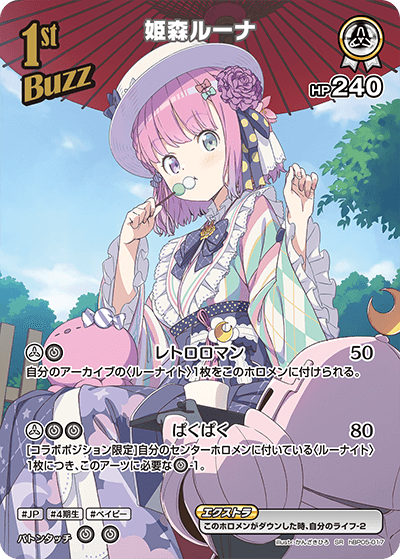 姫森ルーナ SR