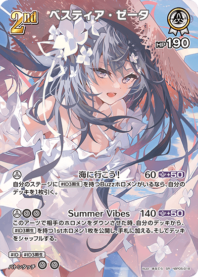 ベスティア・ゼータ SR