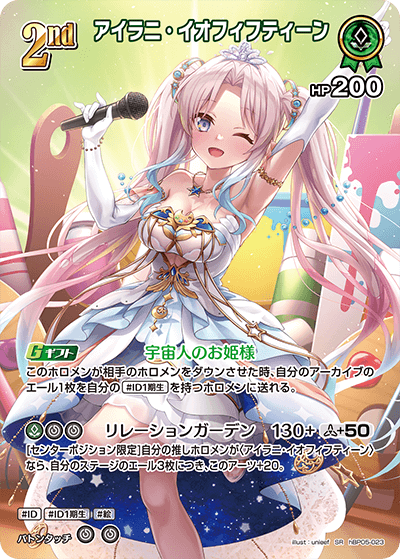 アイラニ・イオフィフティーン SR