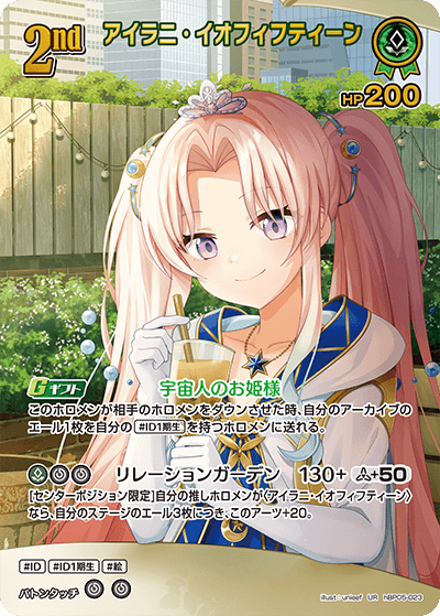 アイラニ・イオフィフティーン UR