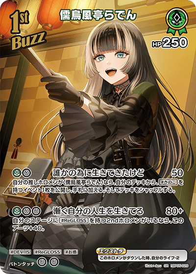 儒烏風亭らでん SR