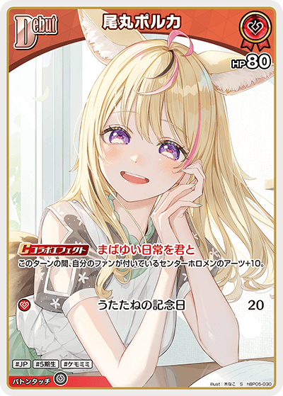 尾丸ポルカ S