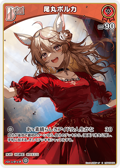 尾丸ポルカ S