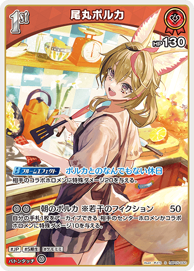 尾丸ポルカ S