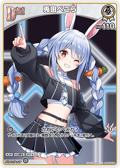 兎田ぺこら C