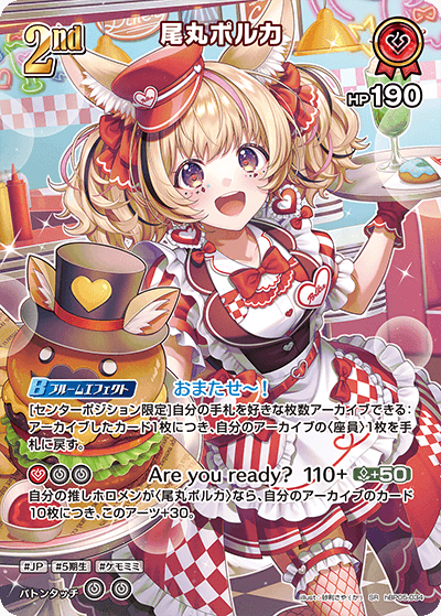 尾丸ポルカ SR