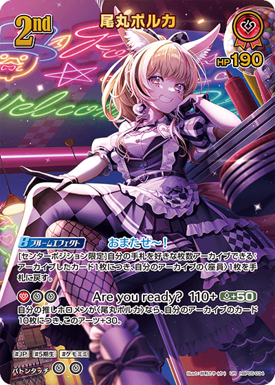 尾丸ポルカ【UR】hBP05-034