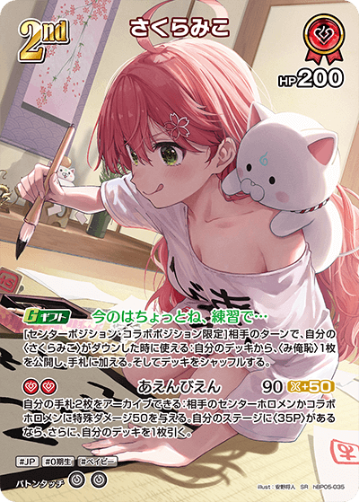 さくらみこ SR