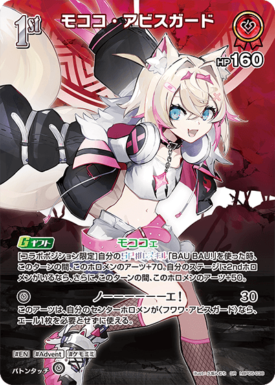 モココ・アビスガード SR