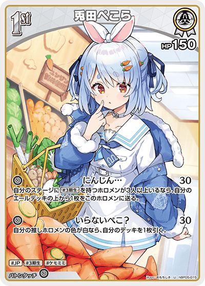 兎田ぺこら U