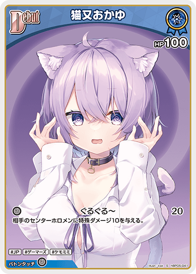 猫又おかゆ S